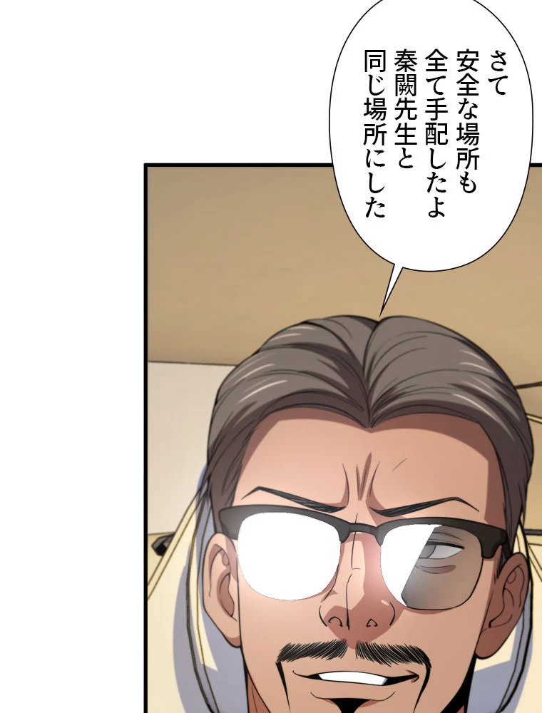 道術無双~天才祖師の降臨~ 46話 - 42