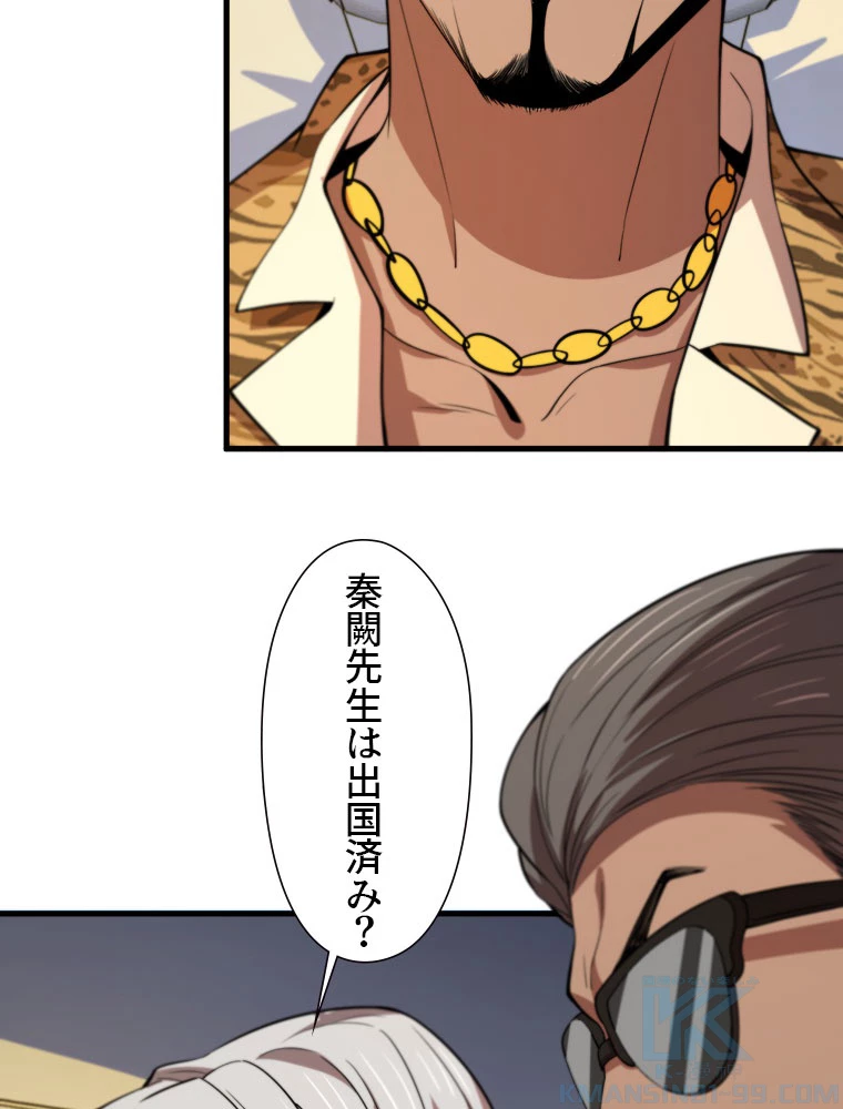 道術無双~天才祖師の降臨~ 46話 - 43