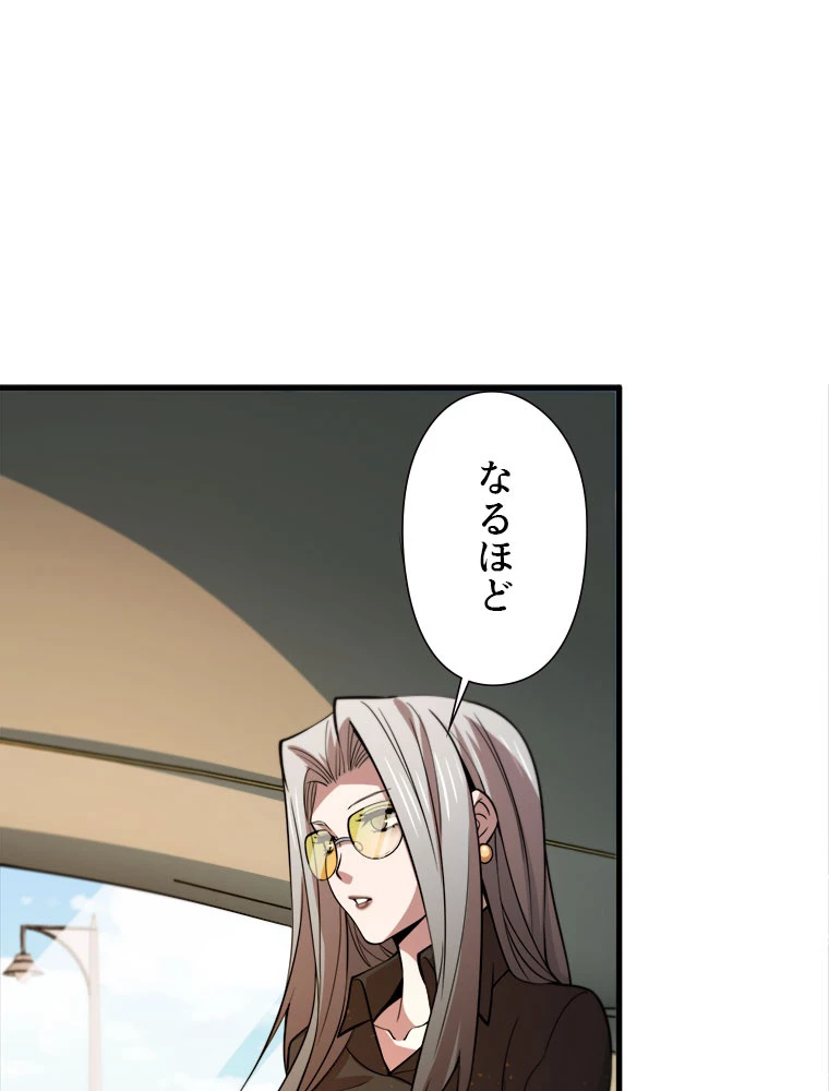 道術無双~天才祖師の降臨~ 46話 - 45