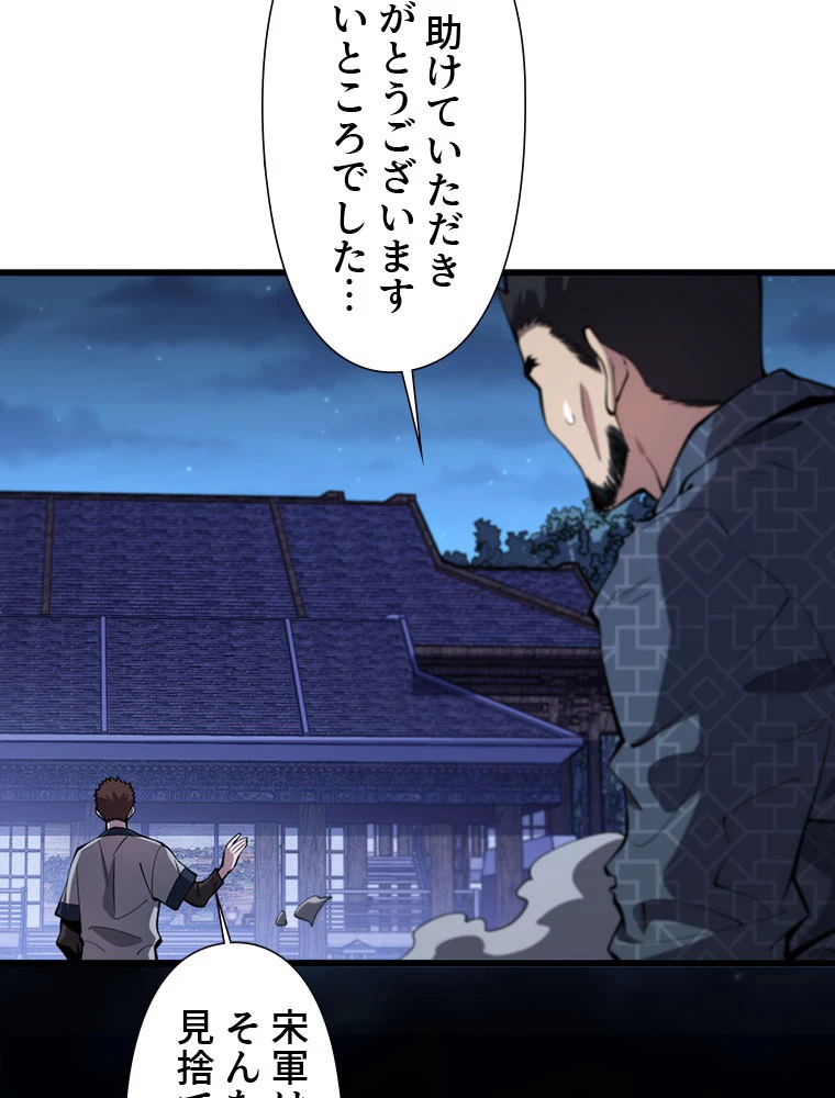 道術無双~天才祖師の降臨~ 54話 - 72