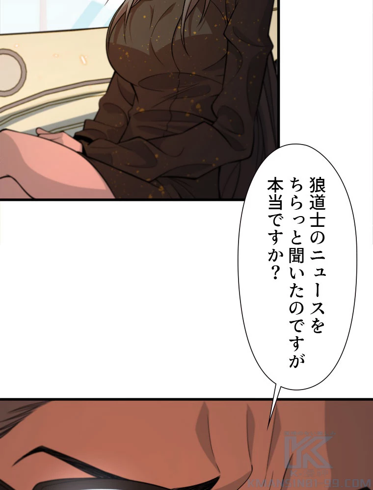 道術無双~天才祖師の降臨~ 46話 - 46