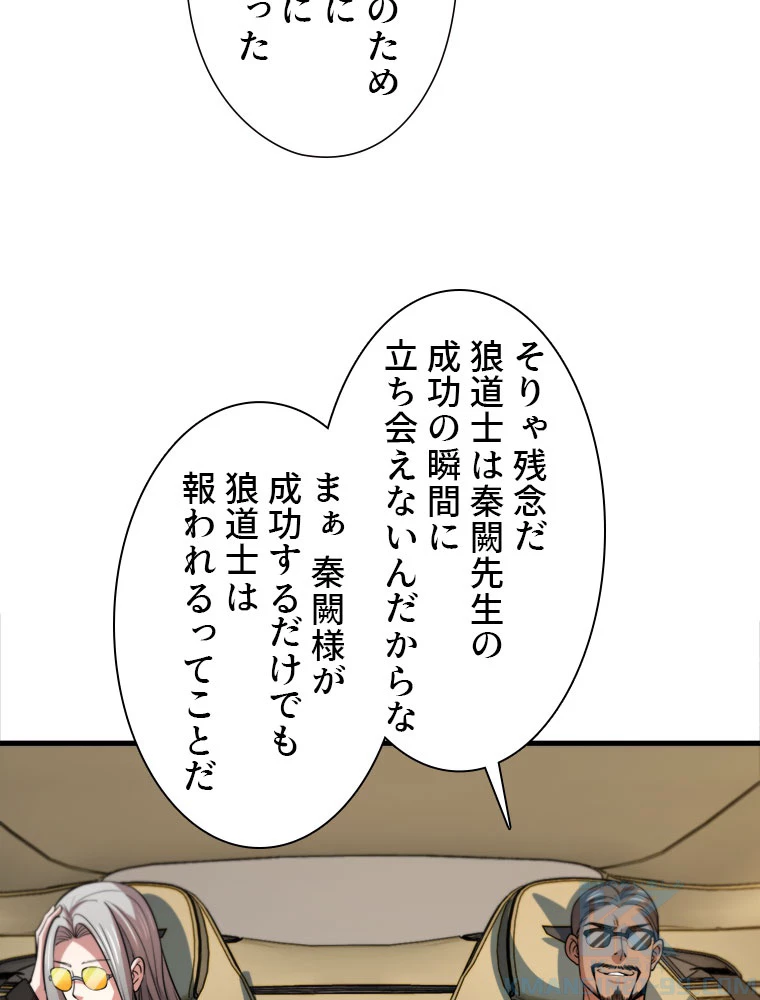 道術無双~天才祖師の降臨~ 46話 - 49