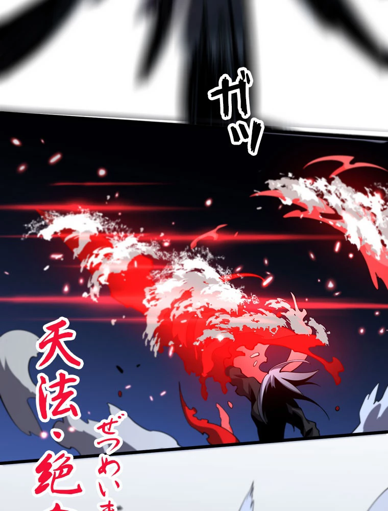 道術無双~天才祖師の降臨~ 54話 - 77