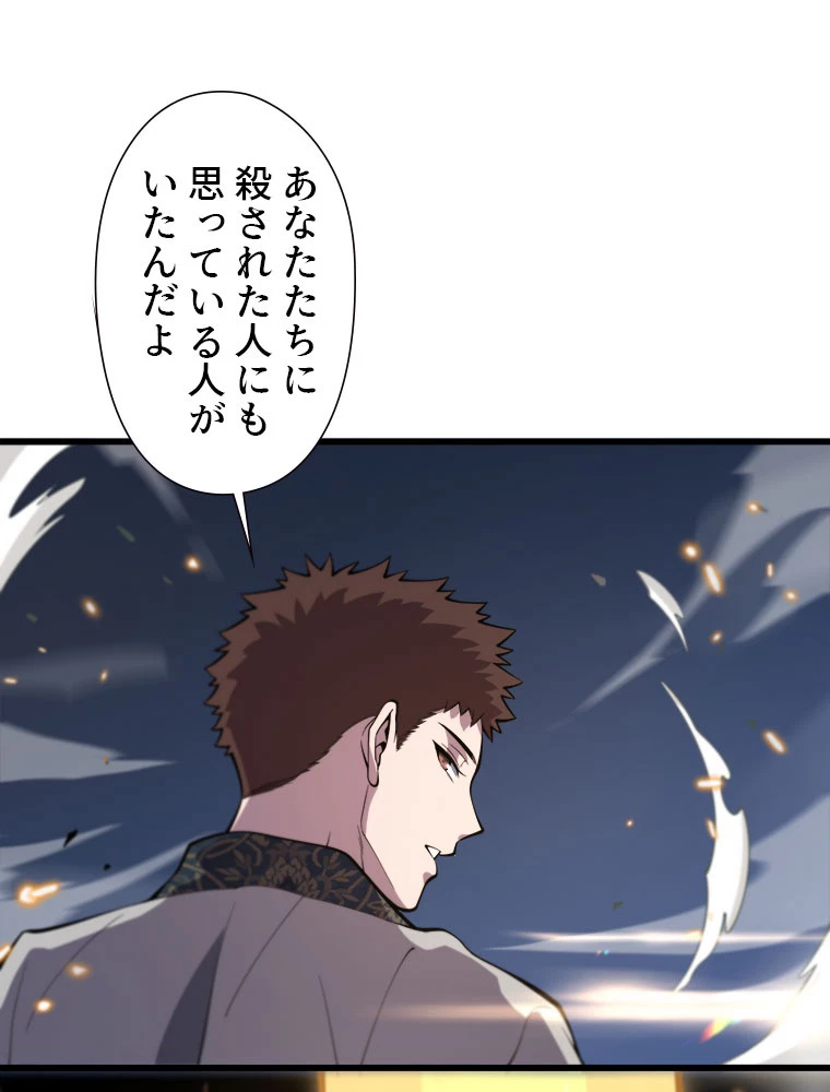 道術無双~天才祖師の降臨~ 54話 - 81