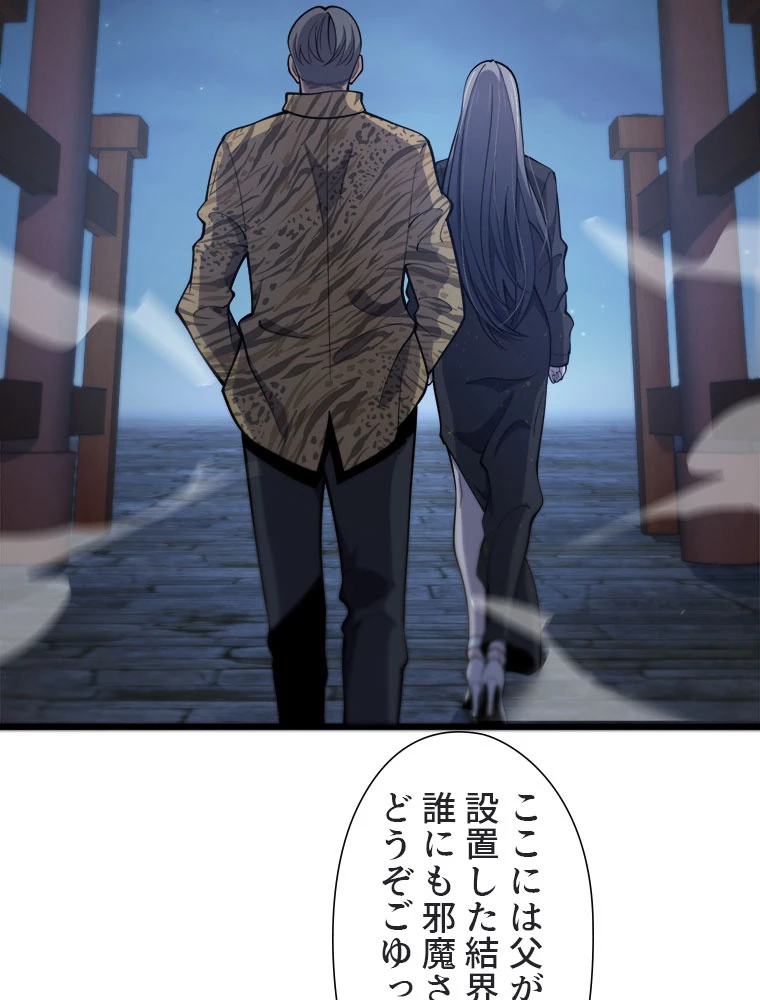 道術無双~天才祖師の降臨~ 46話 - 57