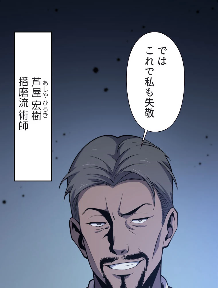道術無双~天才祖師の降臨~ 46話 - 59