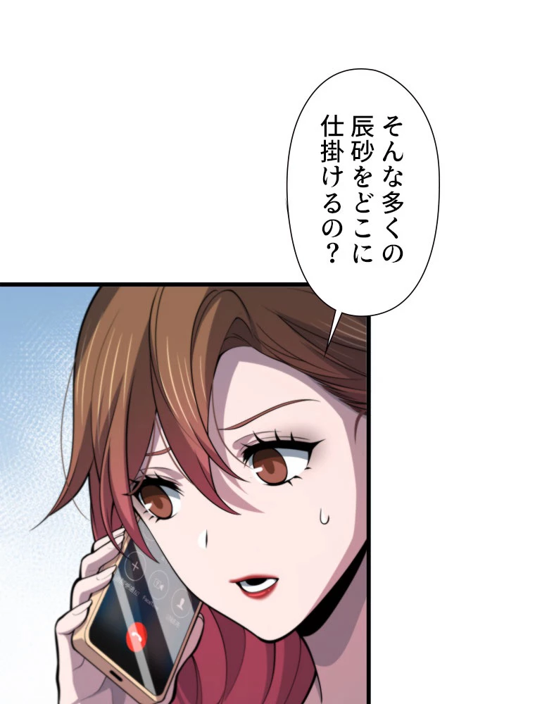 道術無双~天才祖師の降臨~ 41話 - 2