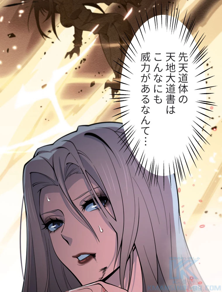 道術無双~天才祖師の降臨~ 46話 - 73