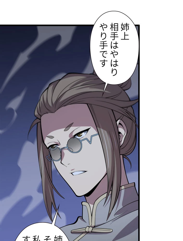 道術無双~天才祖師の降臨~ 40話 - 2