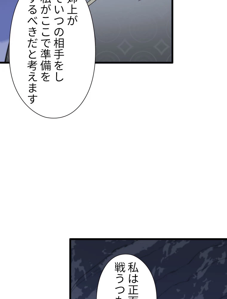 道術無双~天才祖師の降臨~ 40話 - 3