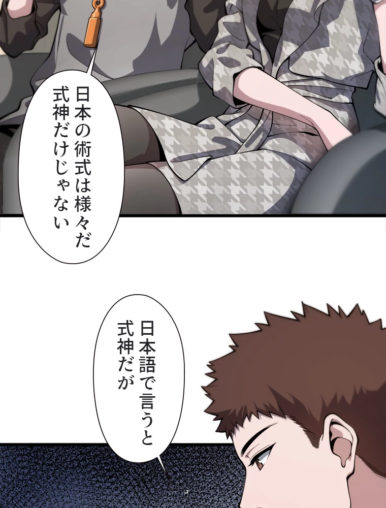 道術無双~天才祖師の降臨~ 46話 - 81