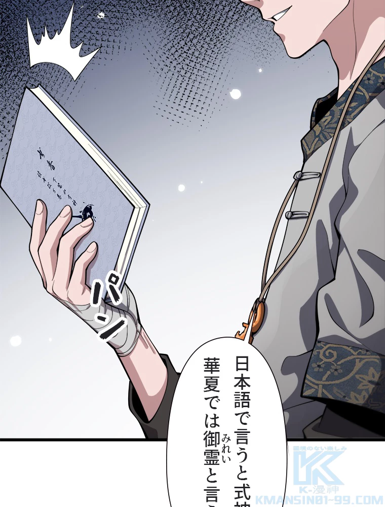 道術無双~天才祖師の降臨~ 46話 - 82