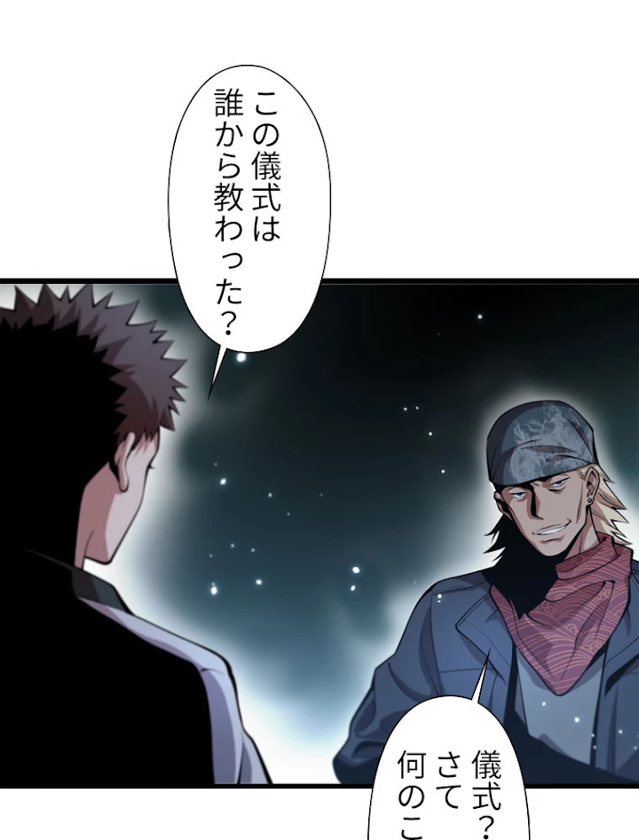 道術無双~天才祖師の降臨~ 38話 - 2