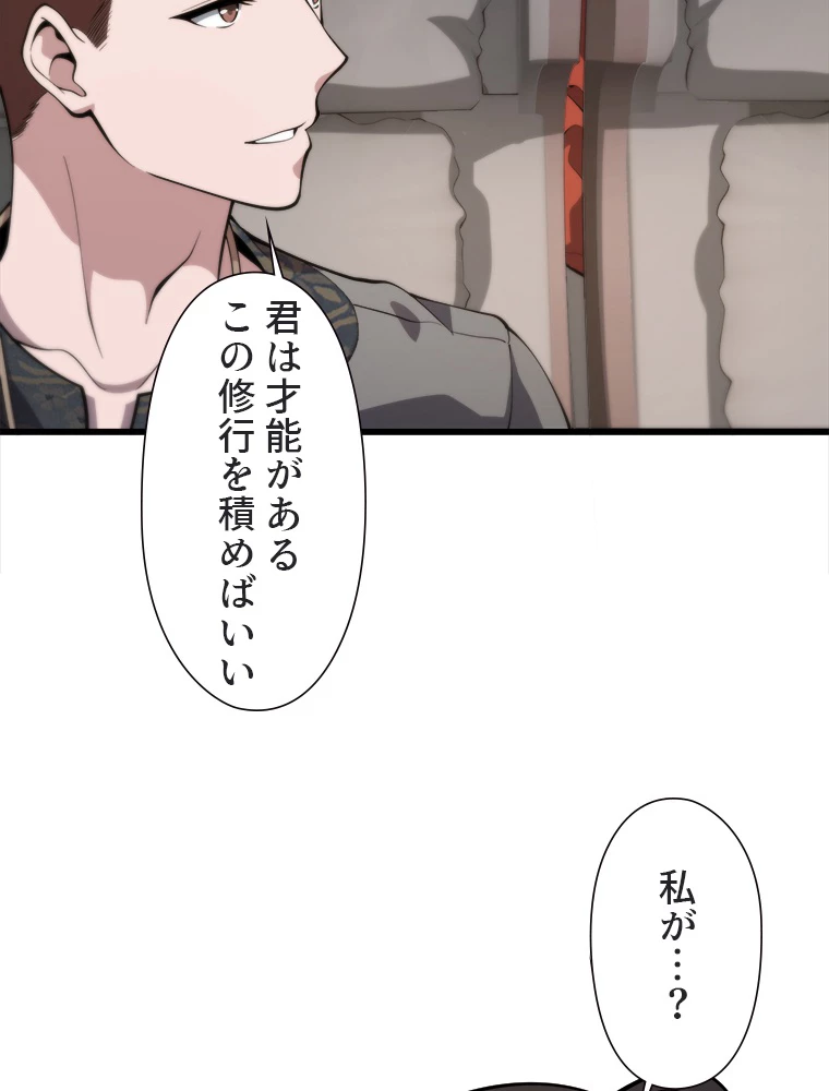 道術無双~天才祖師の降臨~ 46話 - 84
