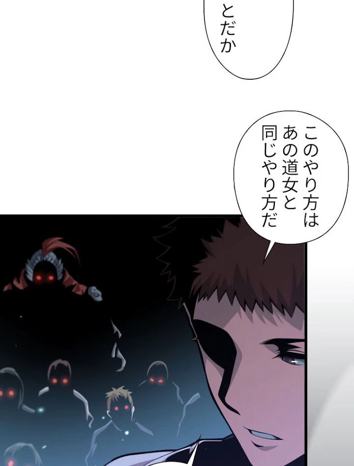 道術無双~天才祖師の降臨~ 38話 - 3