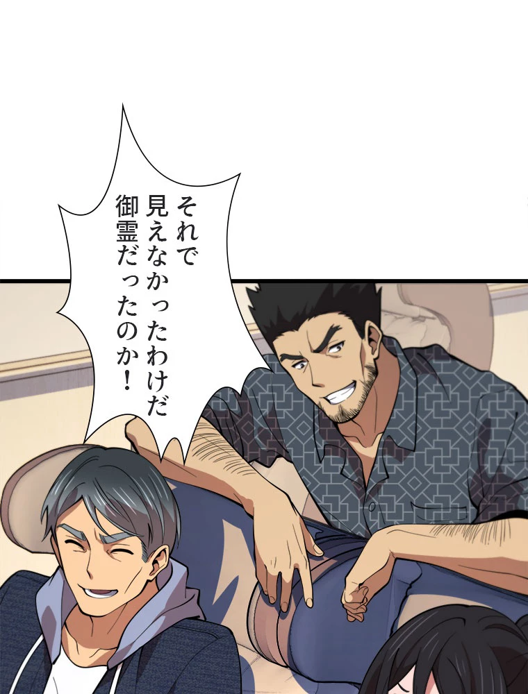 道術無双~天才祖師の降臨~ 46話 - 87