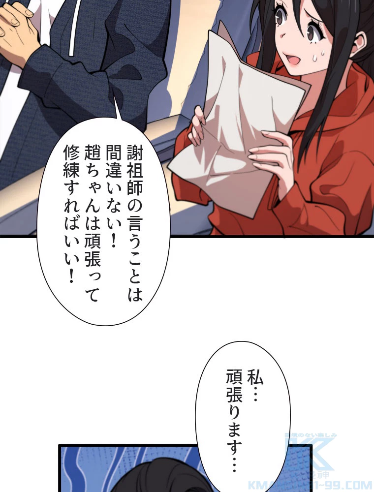 道術無双~天才祖師の降臨~ 46話 - 88