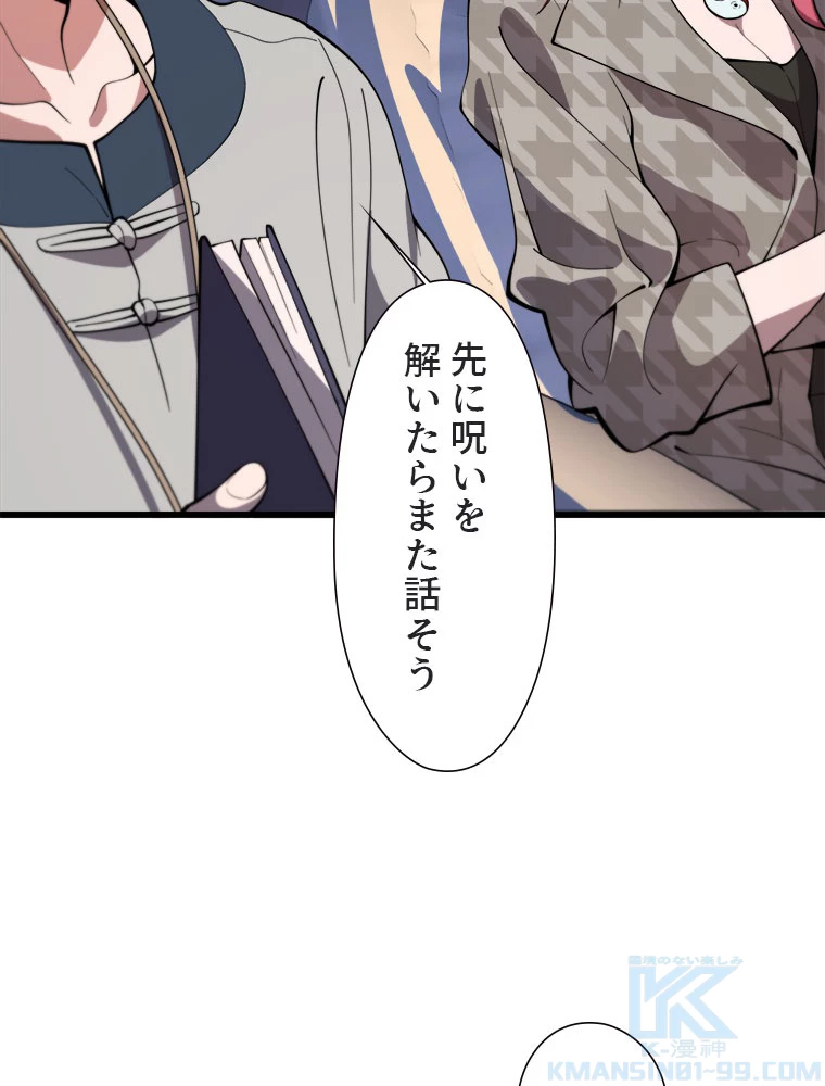 道術無双~天才祖師の降臨~ 46話 - 91