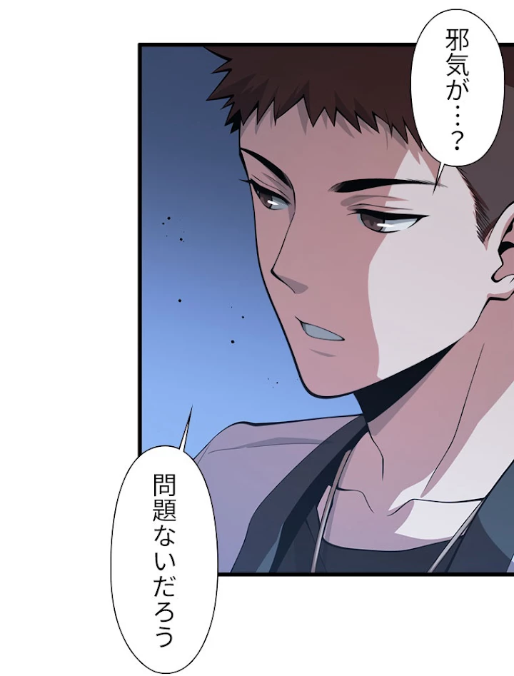 道術無双~天才祖師の降臨~ 37話 - 2