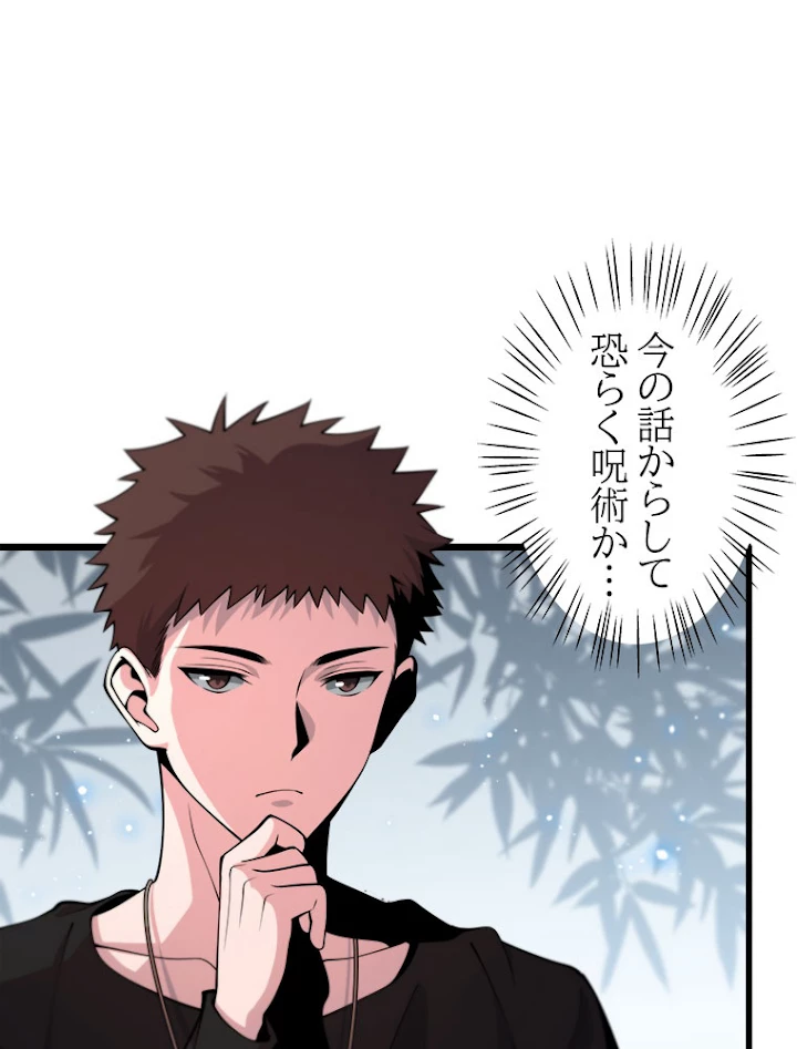 道術無双~天才祖師の降臨~ 36話 - 2