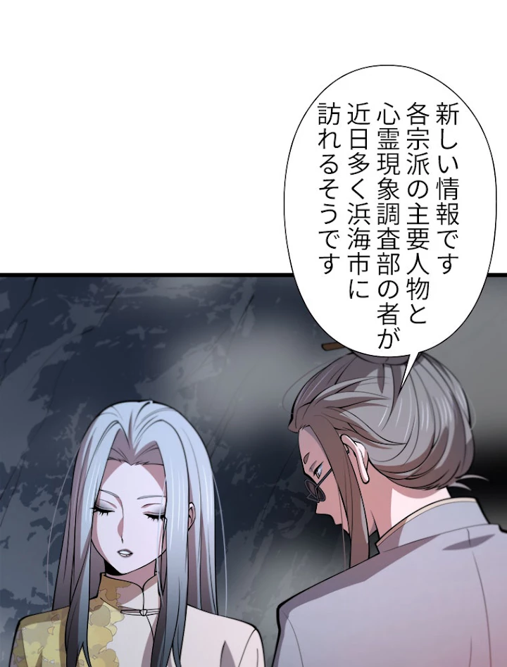 道術無双~天才祖師の降臨~ 35話 - 2