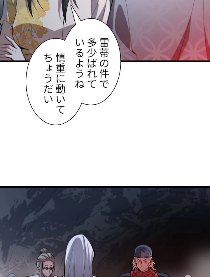 道術無双~天才祖師の降臨~ 35話 - 3