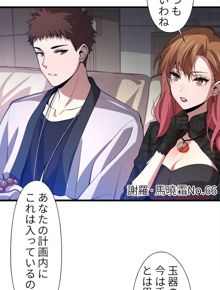 道術無双~天才祖師の降臨~ 34話 - 5