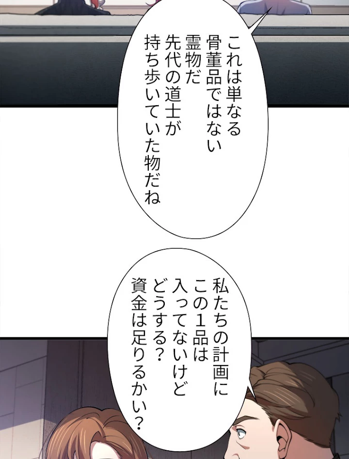 道術無双~天才祖師の降臨~ 34話 - 8