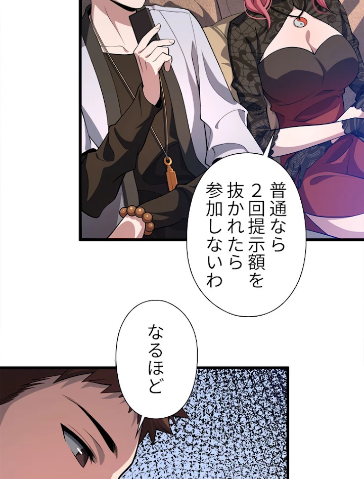 道術無双~天才祖師の降臨~ 34話 - 17