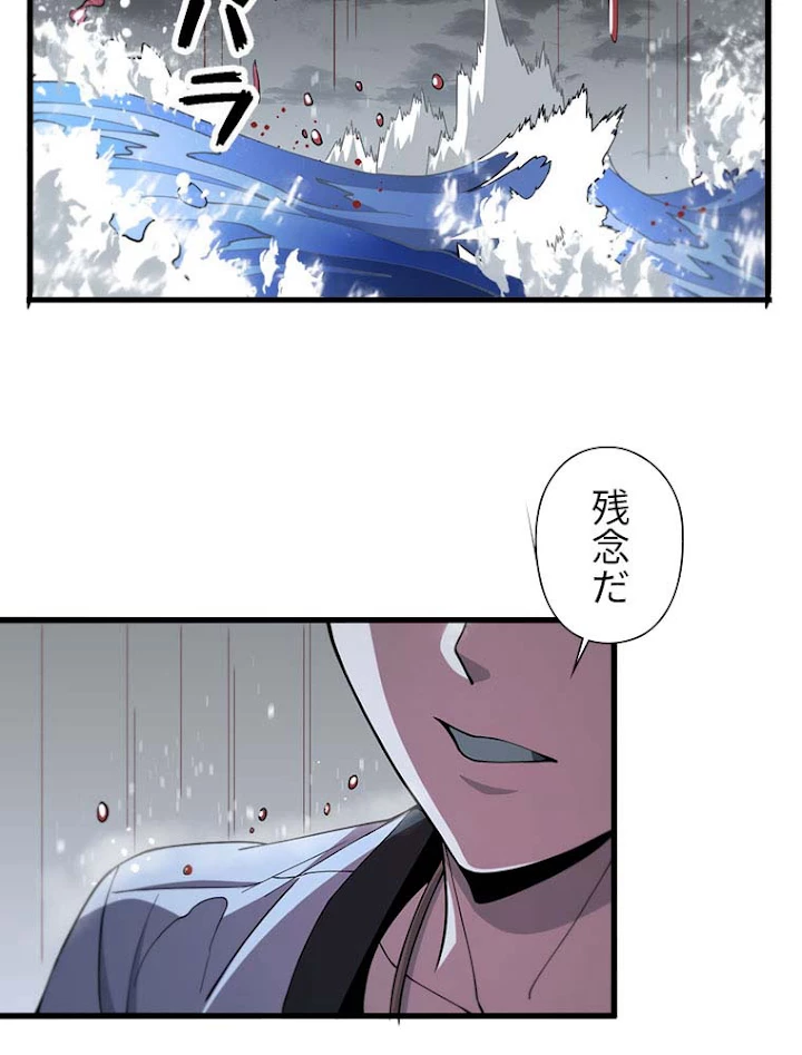 道術無双~天才祖師の降臨~ 32話 - 17