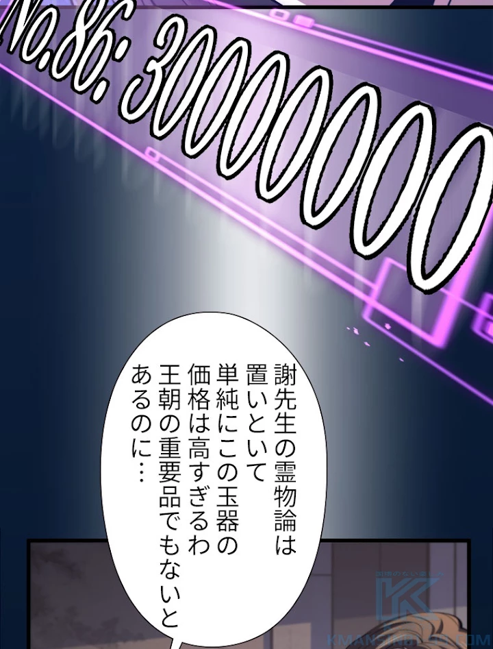 道術無双~天才祖師の降臨~ 34話 - 25