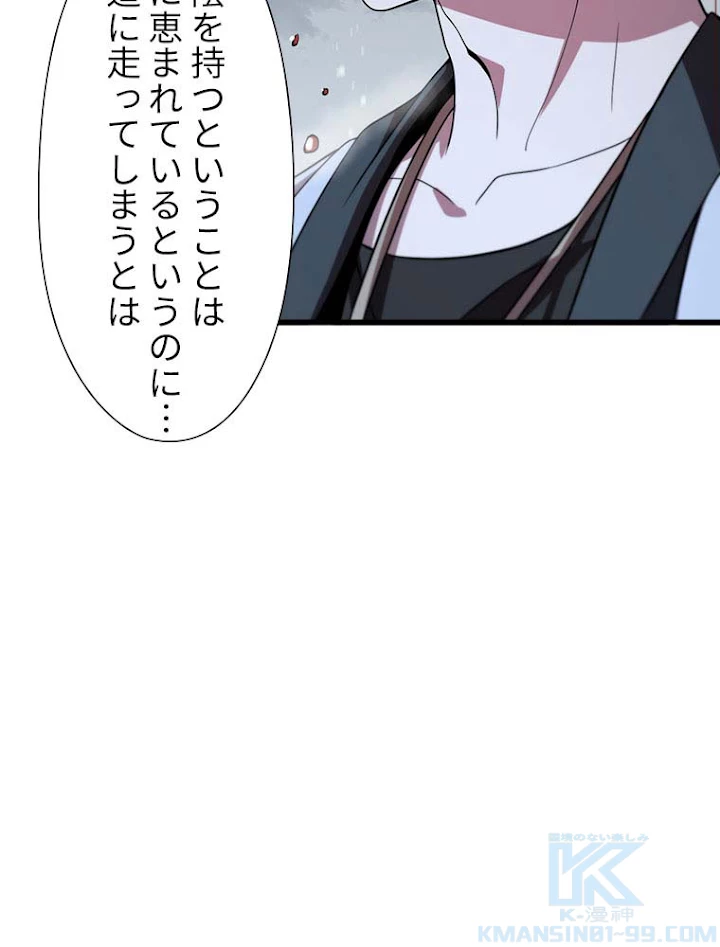 道術無双~天才祖師の降臨~ 32話 - 19