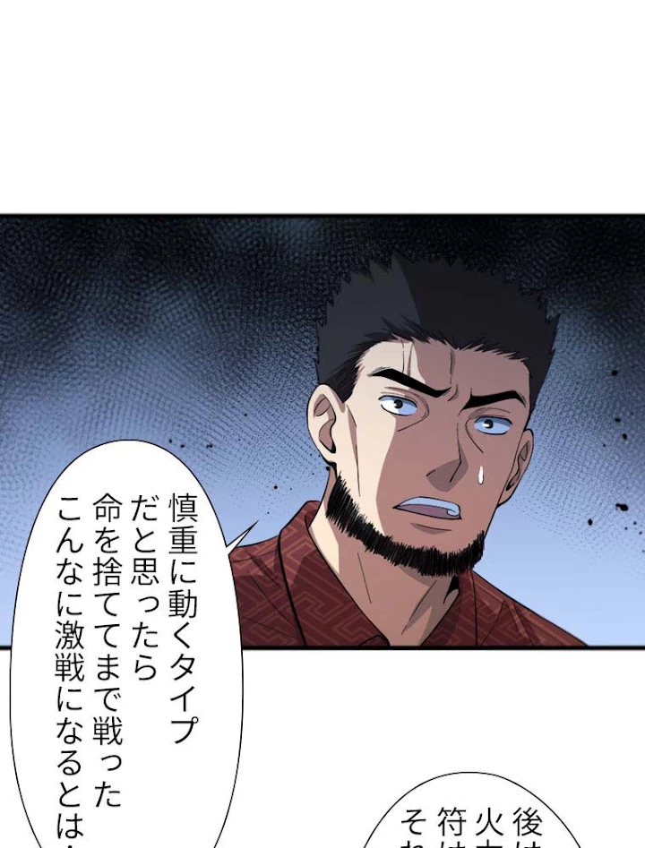 道術無双~天才祖師の降臨~ 32話 - 20
