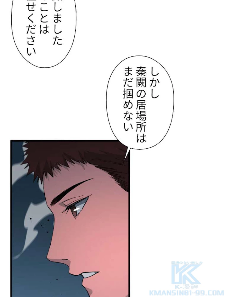道術無双~天才祖師の降臨~ 32話 - 22