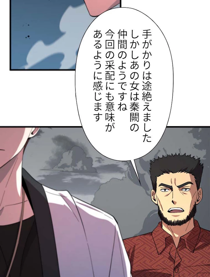 道術無双~天才祖師の降臨~ 32話 - 23