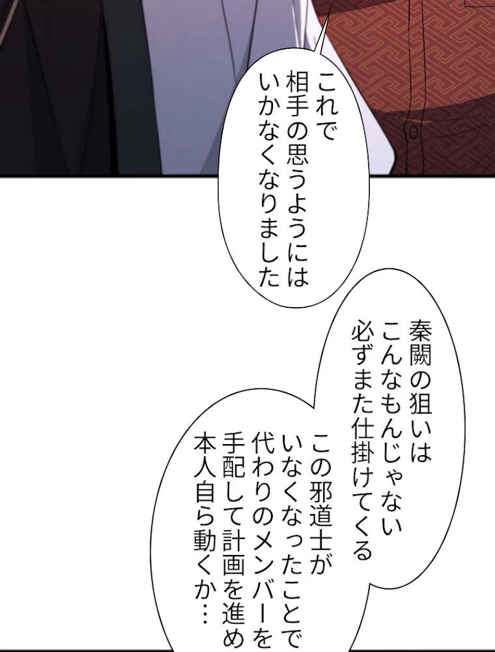 道術無双~天才祖師の降臨~ 32話 - 24