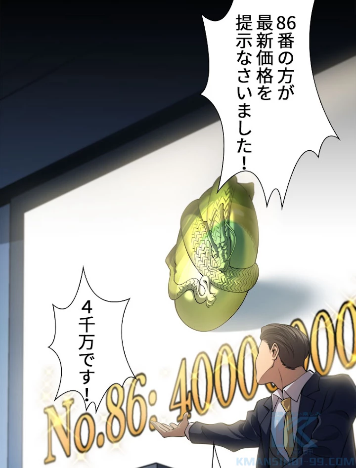 道術無双~天才祖師の降臨~ 34話 - 31
