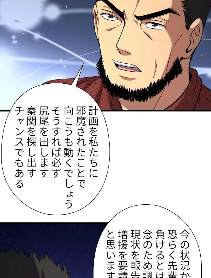 道術無双~天才祖師の降臨~ 32話 - 26