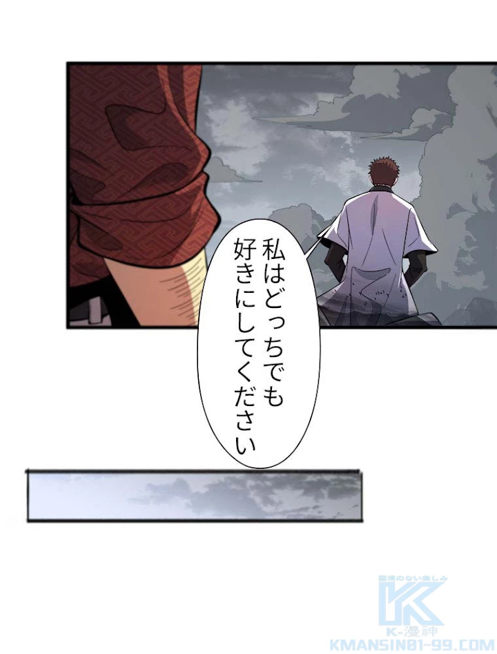 道術無双~天才祖師の降臨~ 32話 - 28