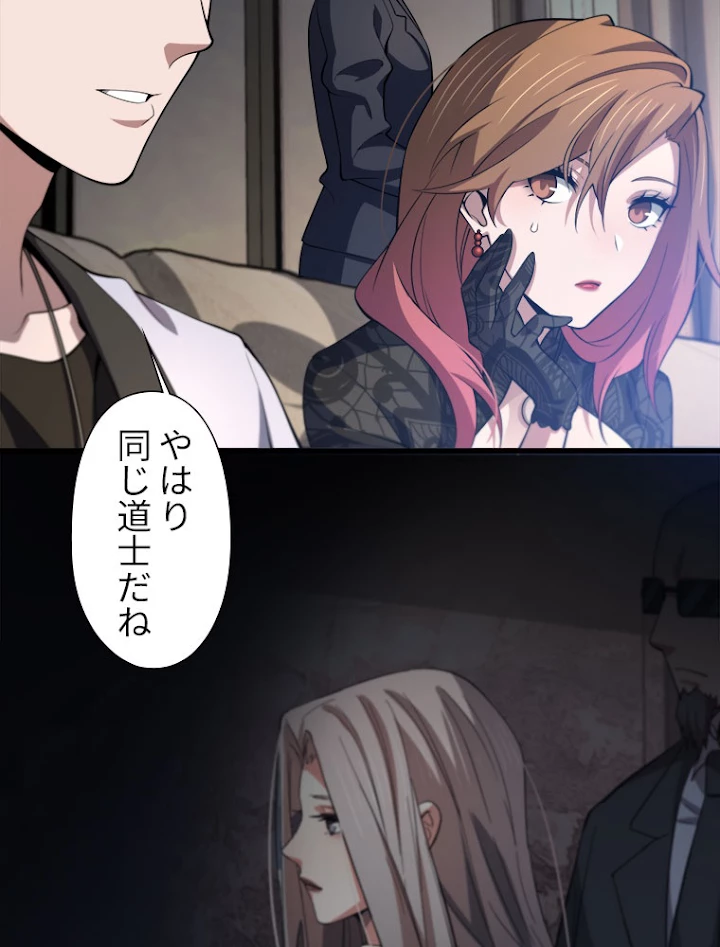 道術無双~天才祖師の降臨~ 34話 - 35