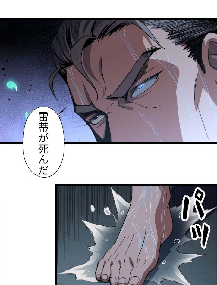 道術無双~天才祖師の降臨~ 32話 - 32