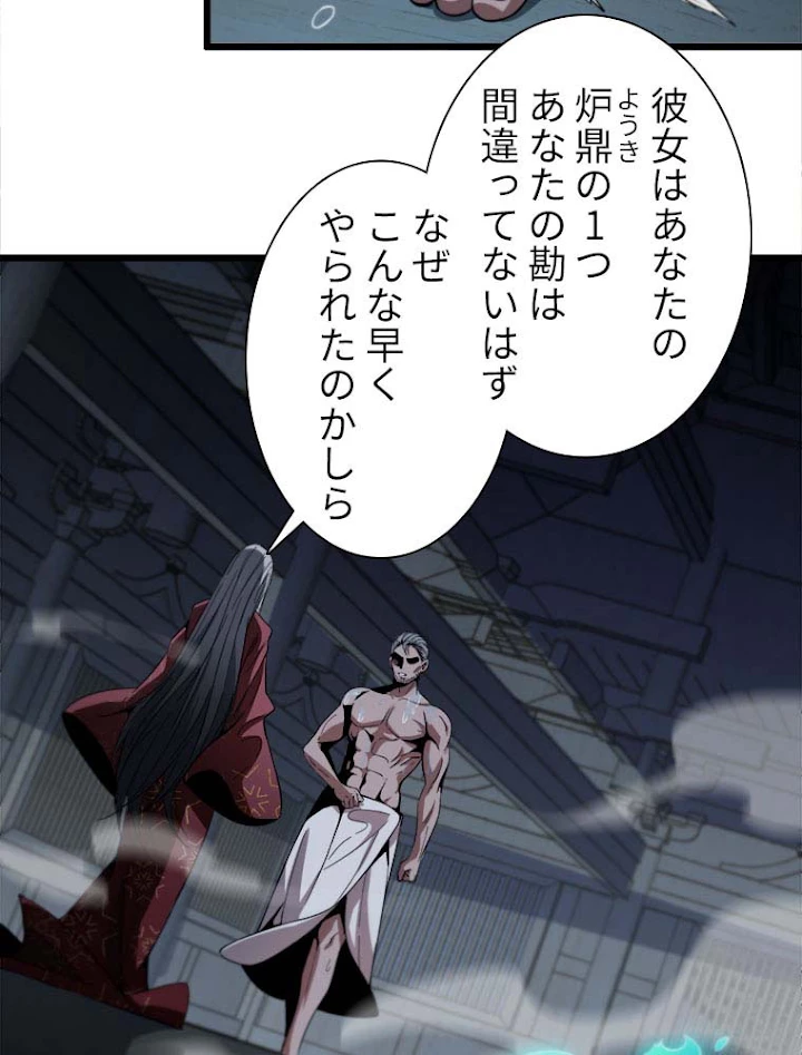 道術無双~天才祖師の降臨~ 32話 - 33
