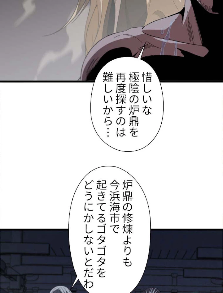 道術無双~天才祖師の降臨~ 32話 - 35