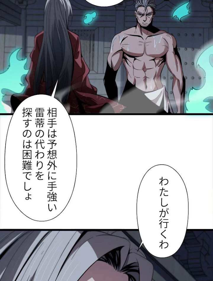 道術無双~天才祖師の降臨~ 32話 - 36