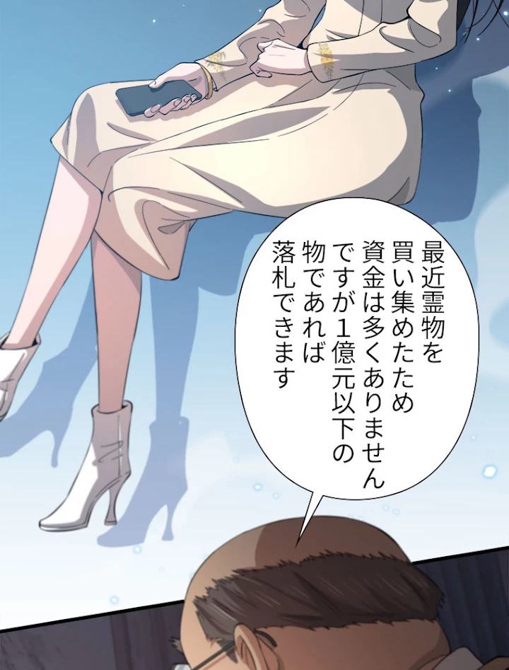 道術無双~天才祖師の降臨~ 34話 - 45