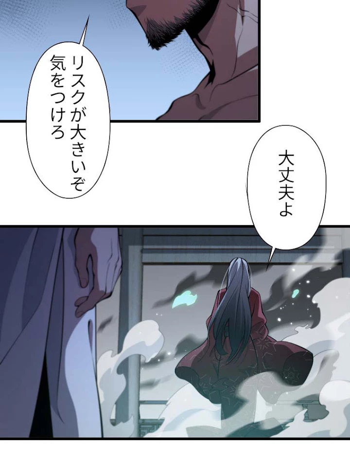 道術無双~天才祖師の降臨~ 32話 - 41