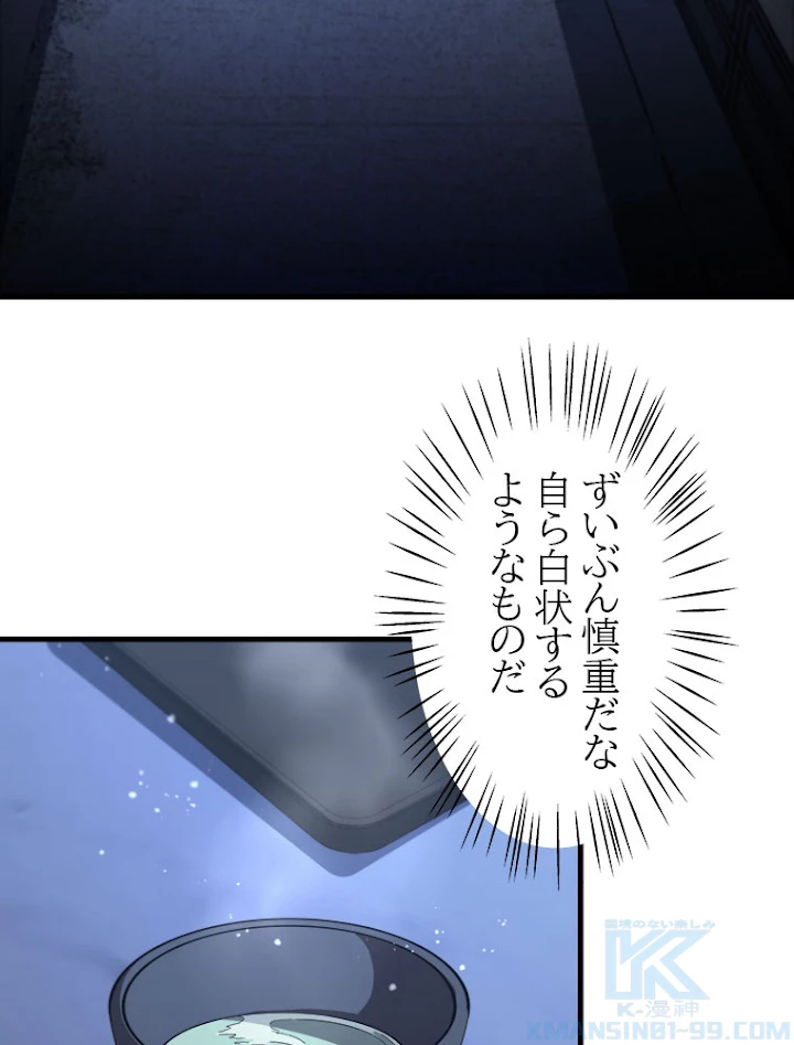 道術無双~天才祖師の降臨~ 34話 - 52