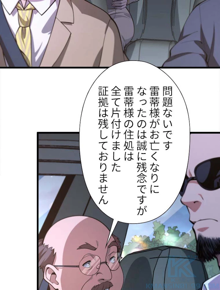 道術無双~天才祖師の降臨~ 32話 - 49