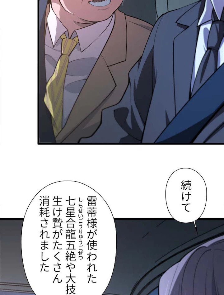 道術無双~天才祖師の降臨~ 32話 - 50