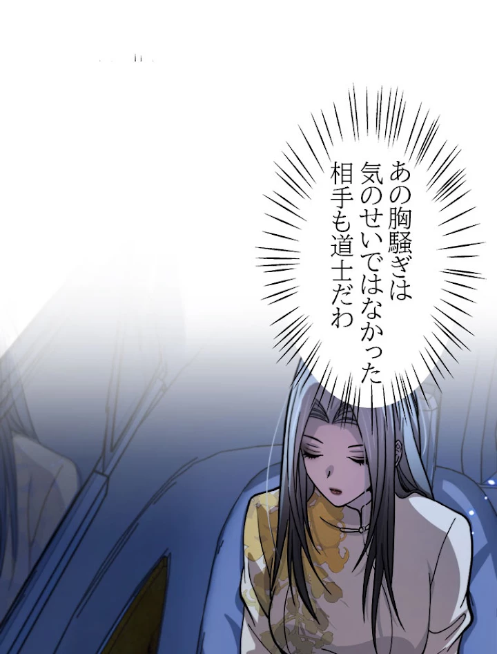 道術無双~天才祖師の降臨~ 34話 - 57